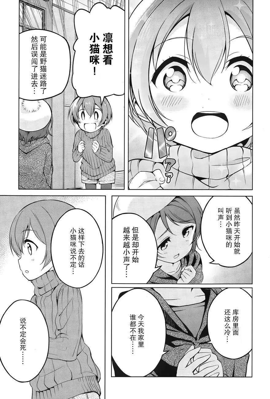 《love live school idol diary》第09回 第7页