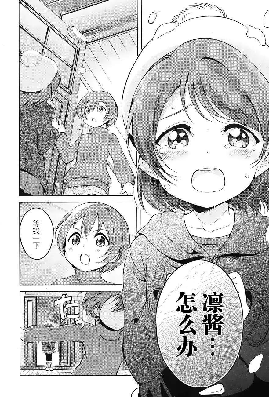《love live school idol diary》第09回 第8页