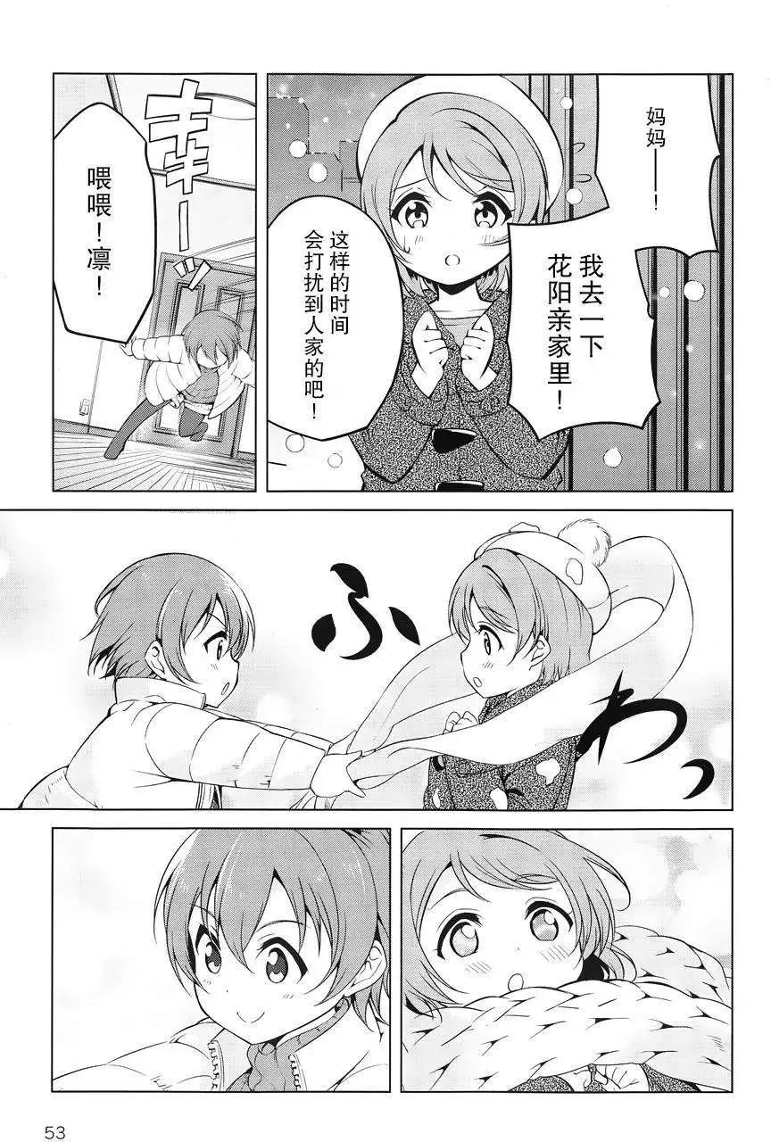 《love live school idol diary》第09回 第9页