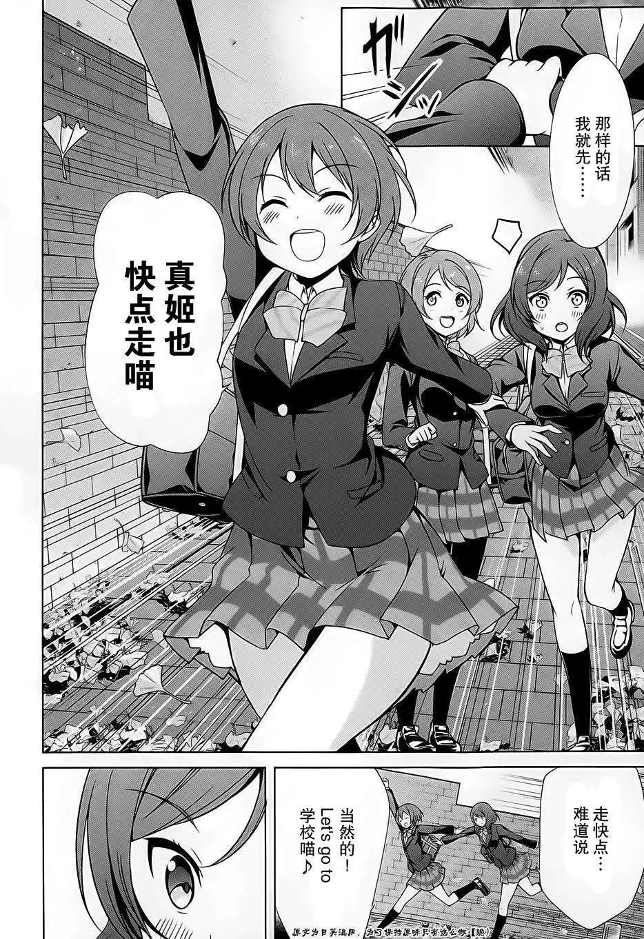 《love live school idol diary》第10回 第10页