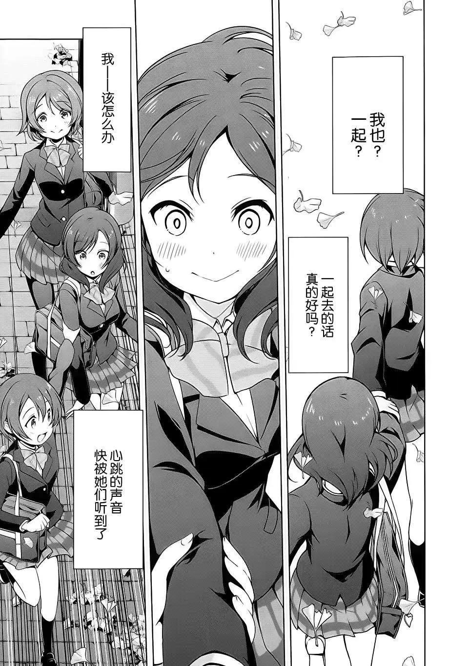 《love live school idol diary》第10回 第11页