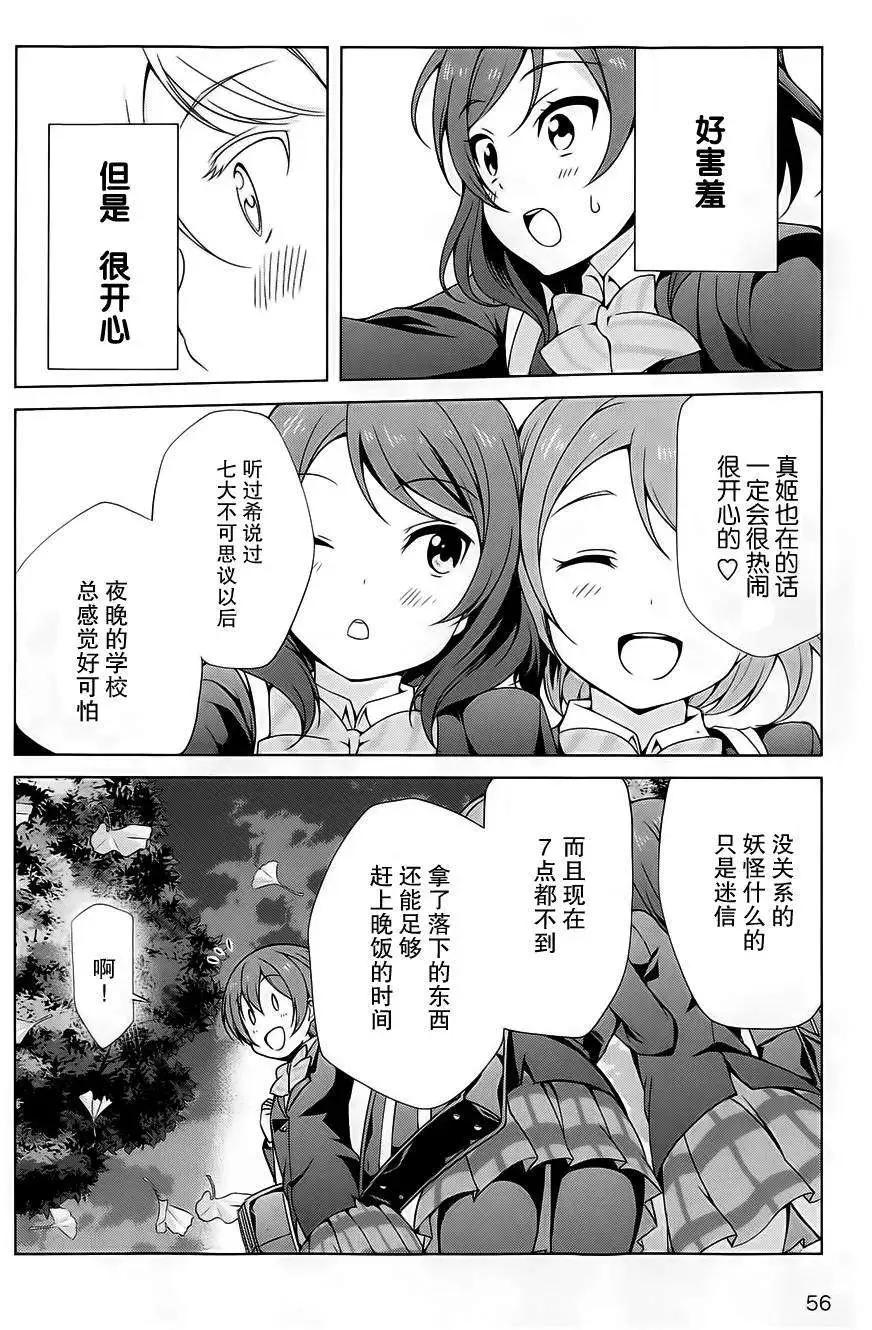 《love live school idol diary》第10回 第12页
