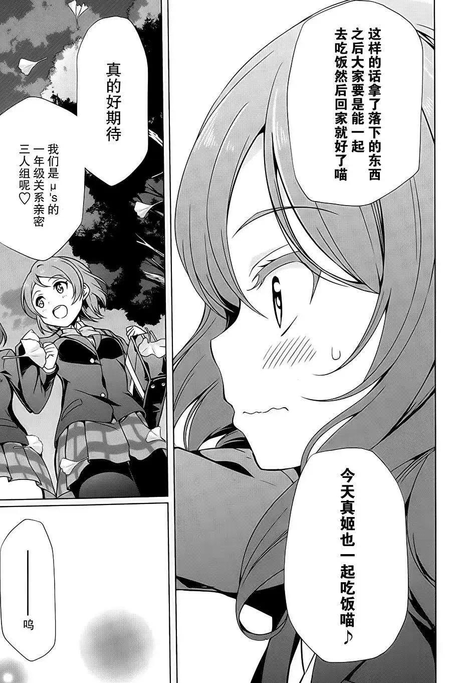 《love live school idol diary》第10回 第13页