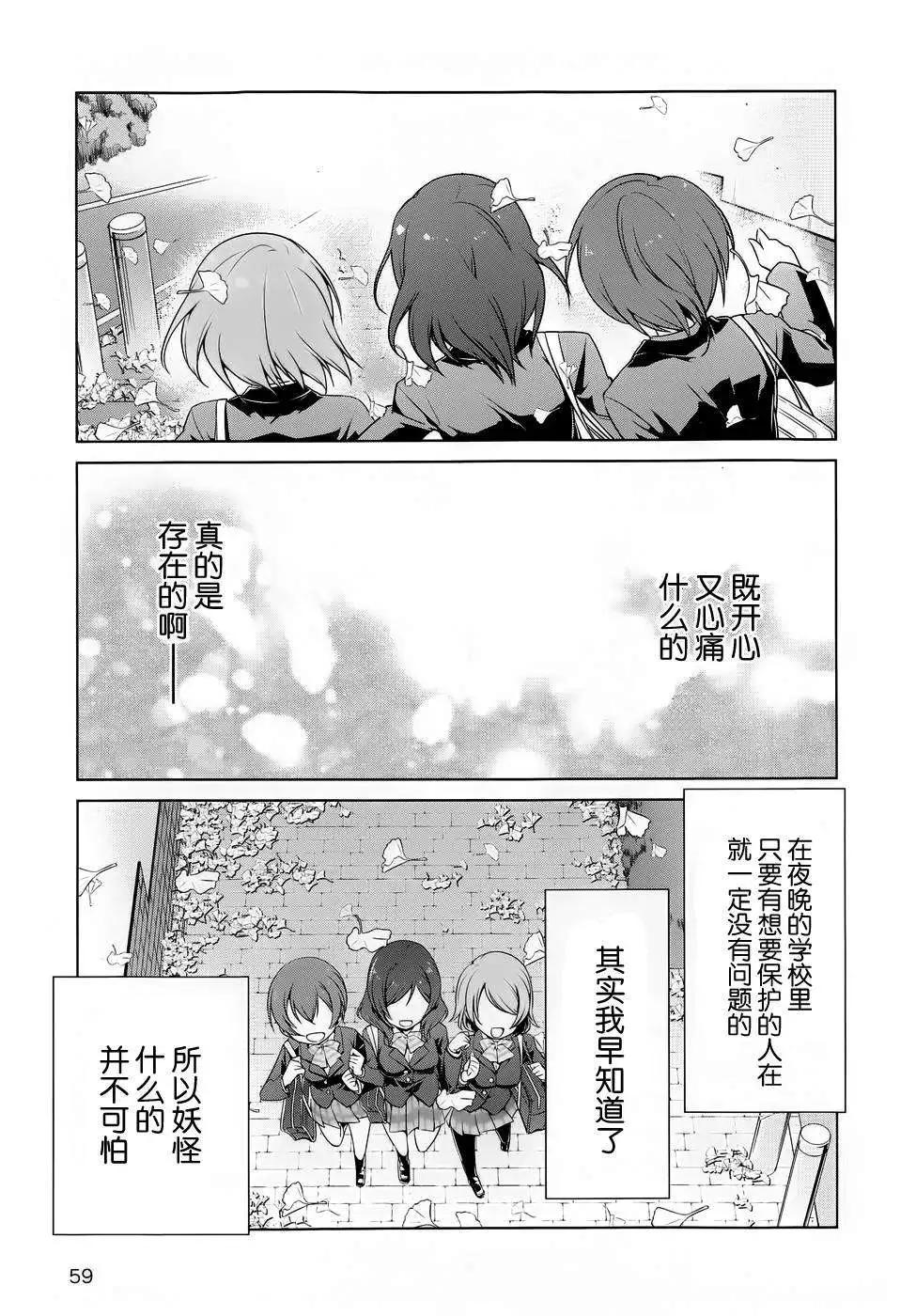 《love live school idol diary》第10回 第15页