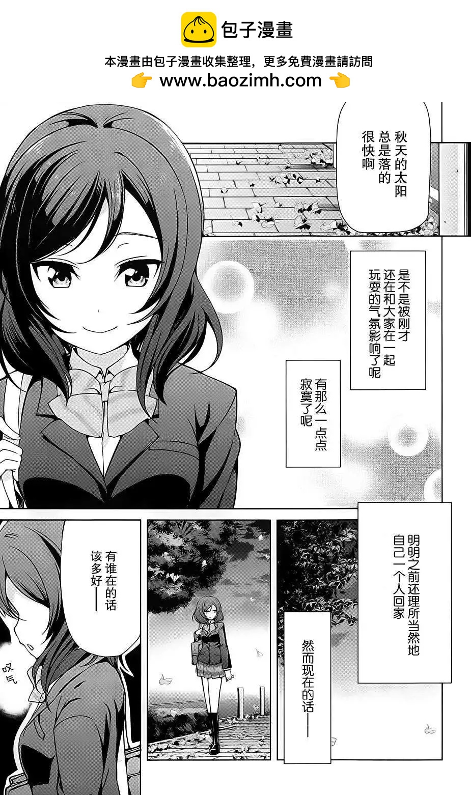 《love live school idol diary》第10回 第3页