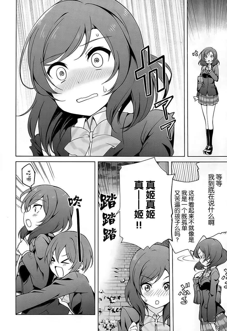《love live school idol diary》第10回 第4页