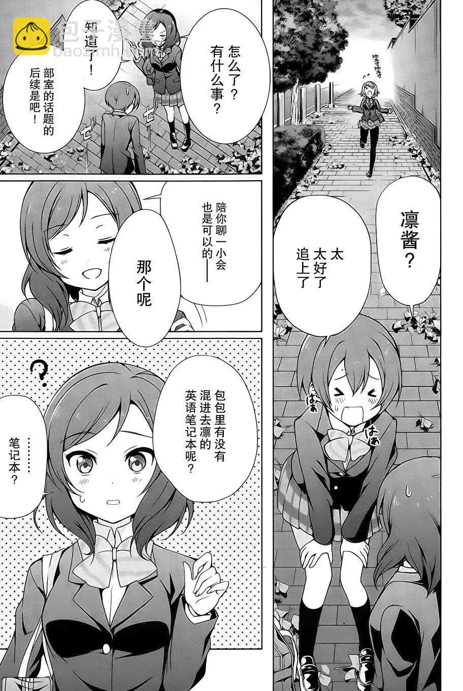 《love live school idol diary》第10回 第5页