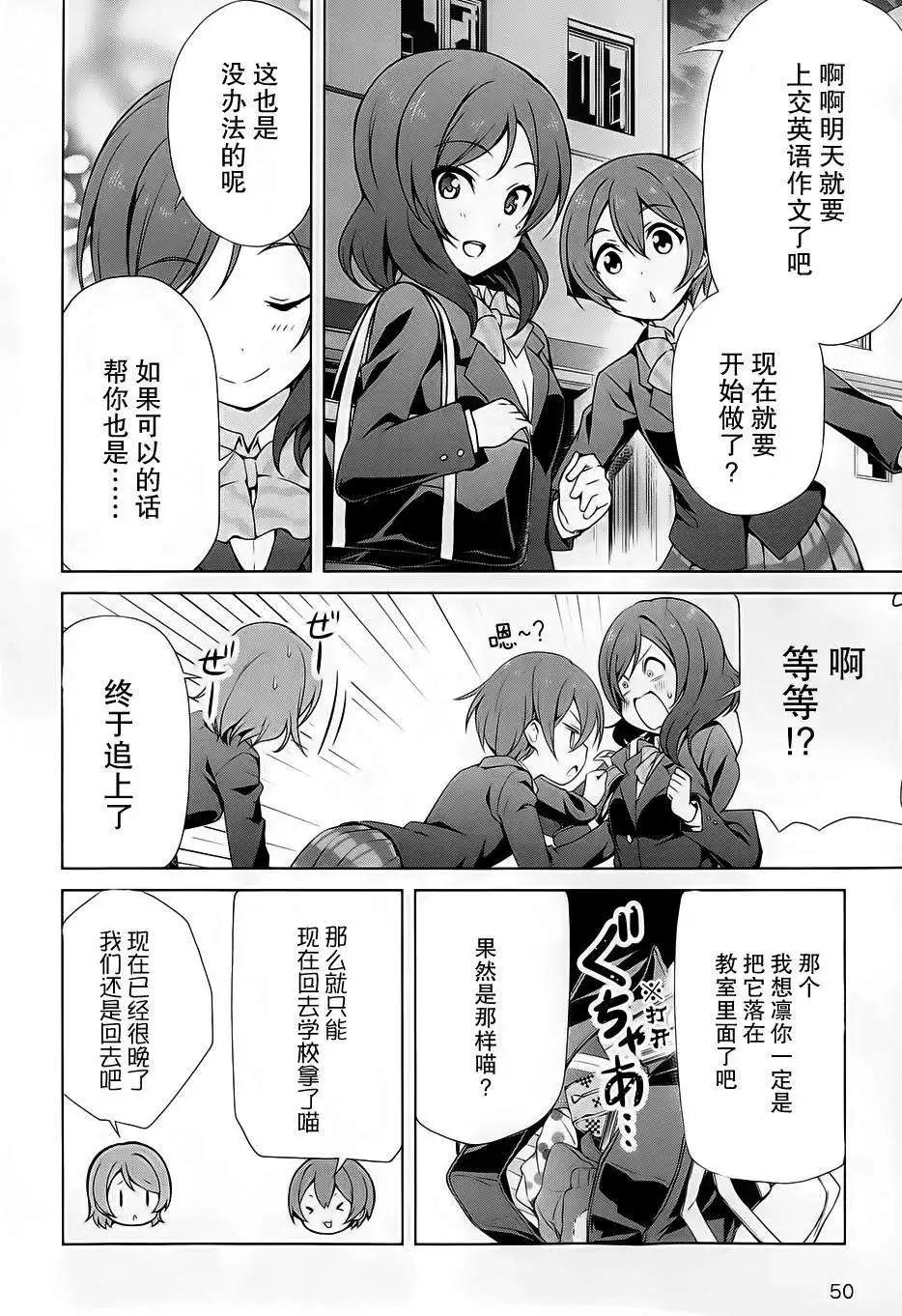 《love live school idol diary》第10回 第6页