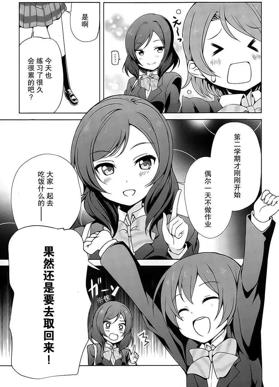《love live school idol diary》第10回 第7页