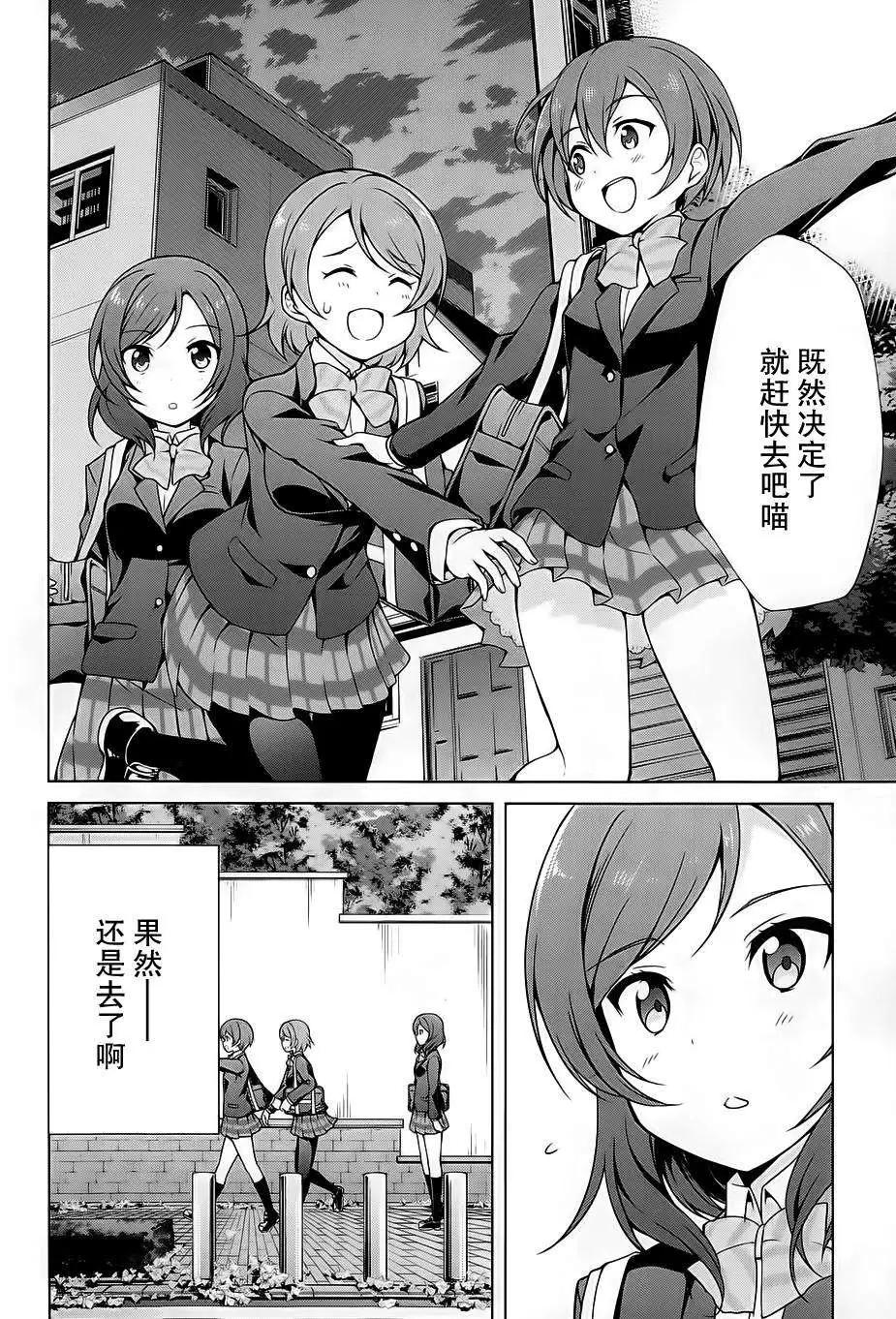 《love live school idol diary》第10回 第8页