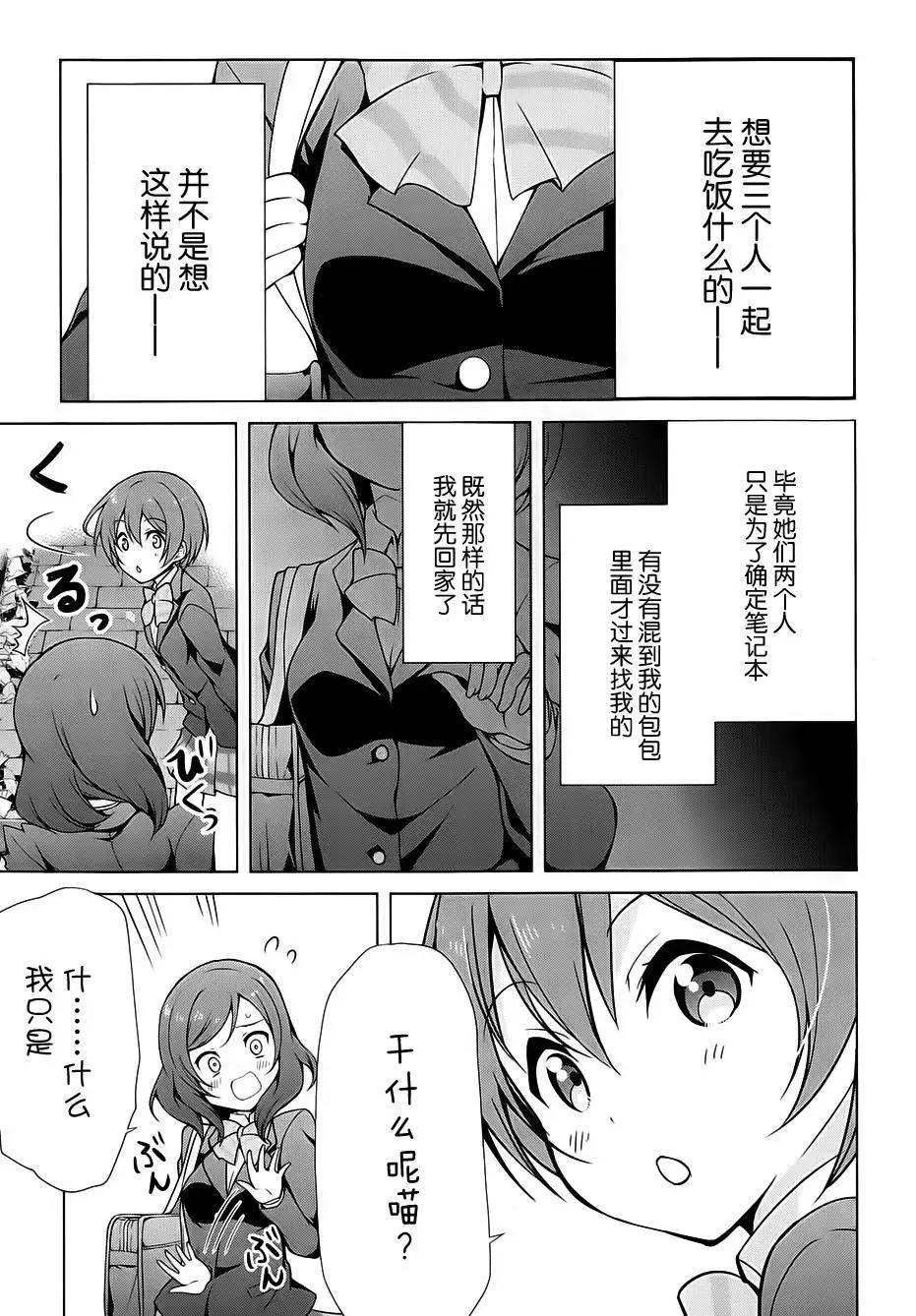 《love live school idol diary》第10回 第9页