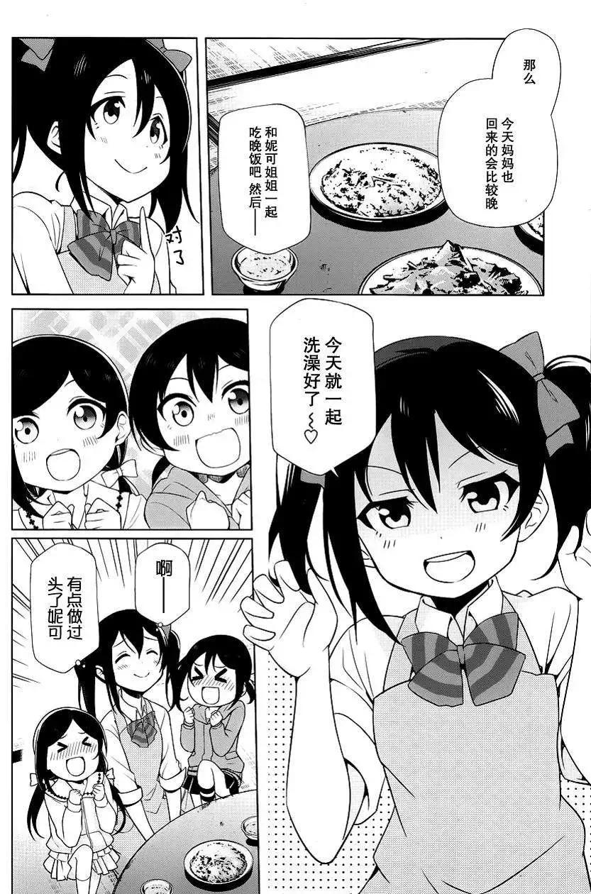 《love live school idol diary》第12回 第10页