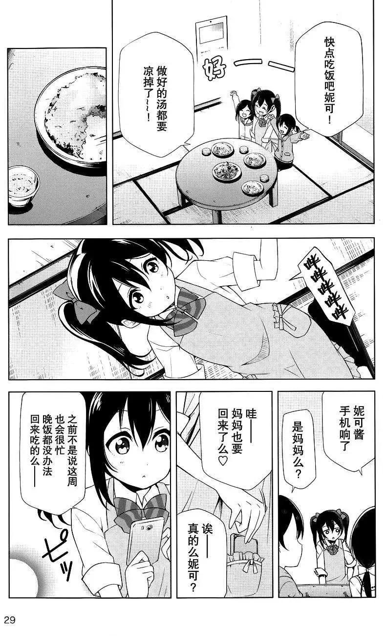 《love live school idol diary》第12回 第11页
