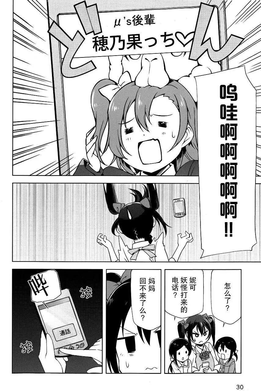 《love live school idol diary》第12回 第12页