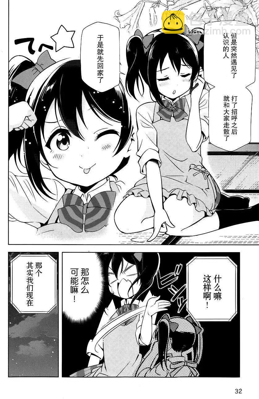 《love live school idol diary》第12回 第14页