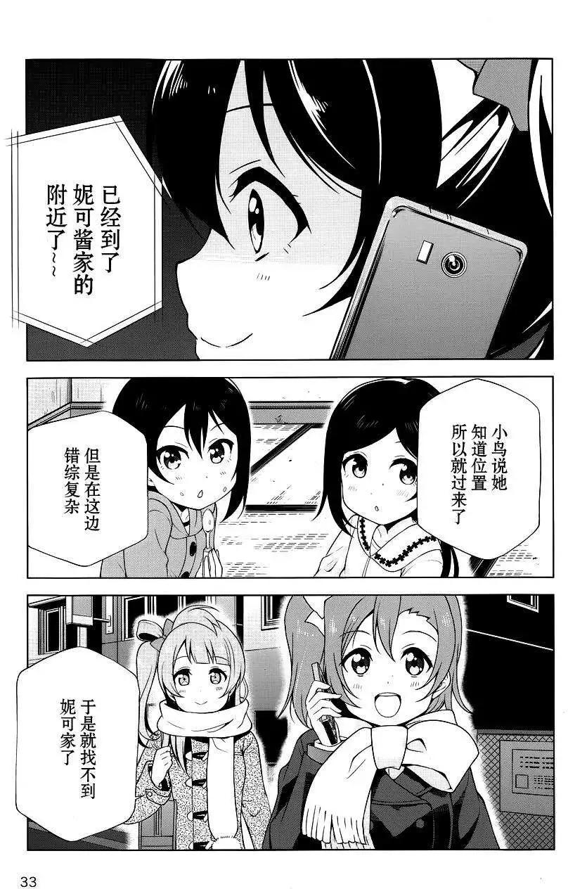 《love live school idol diary》第12回 第15页