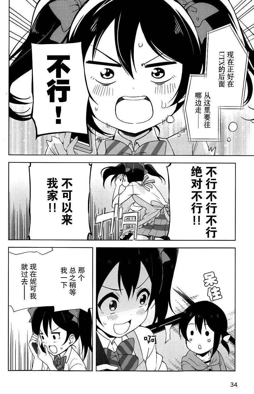《love live school idol diary》第12回 第16页