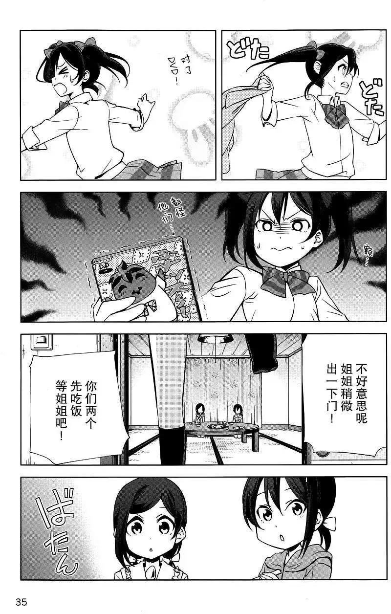 《love live school idol diary》第12回 第17页