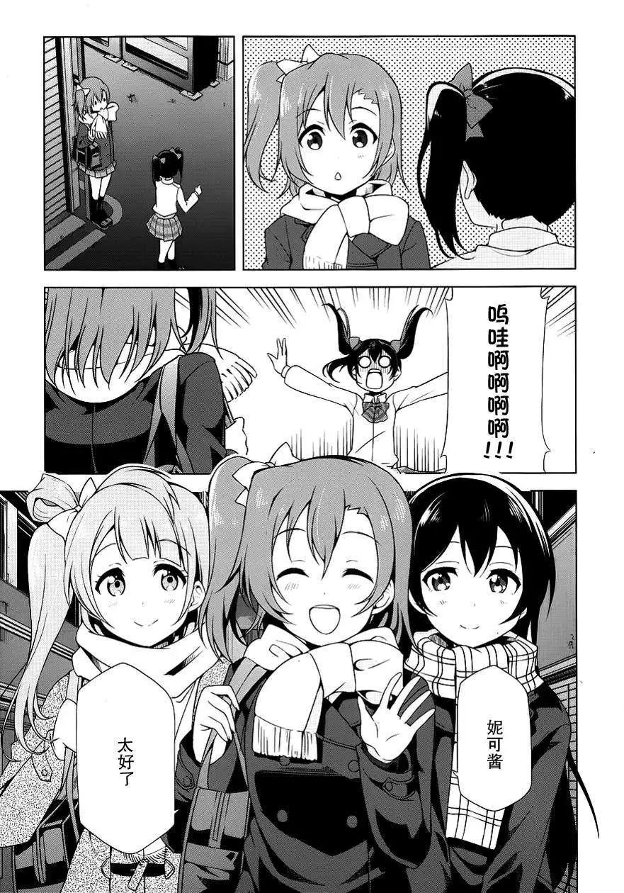 《love live school idol diary》第12回 第19页