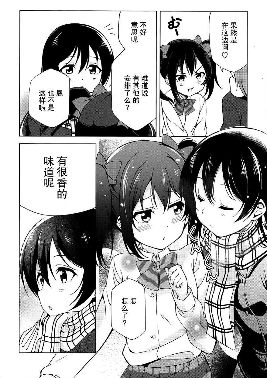 《love live school idol diary》第12回 第20页