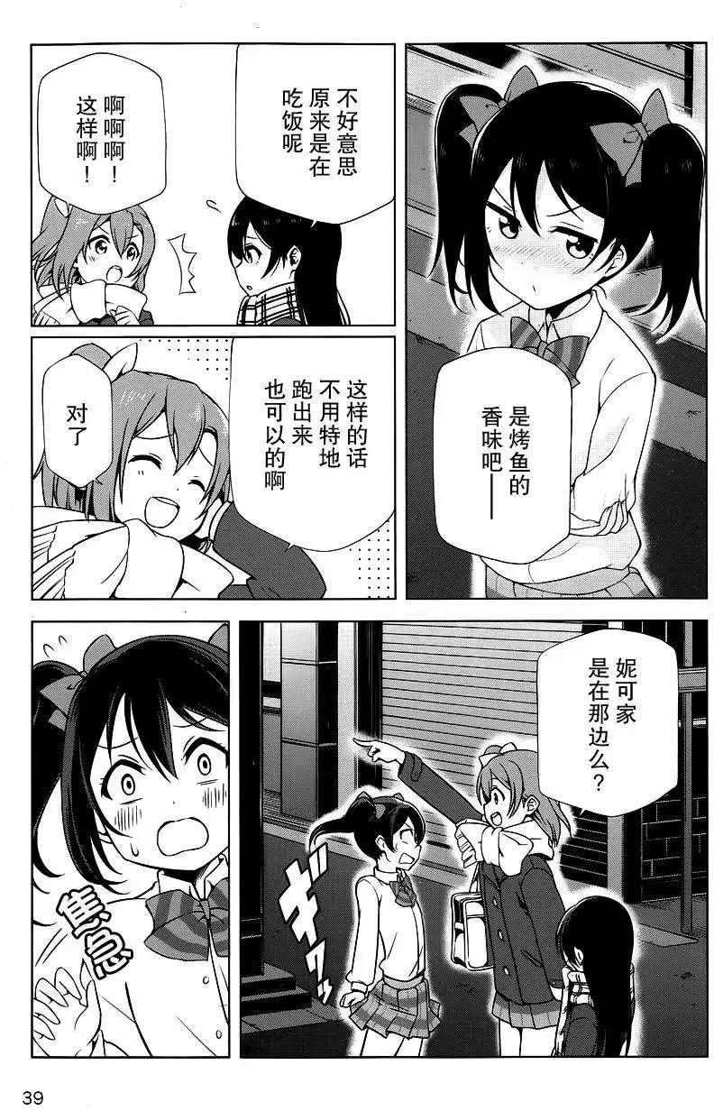 《love live school idol diary》第12回 第21页