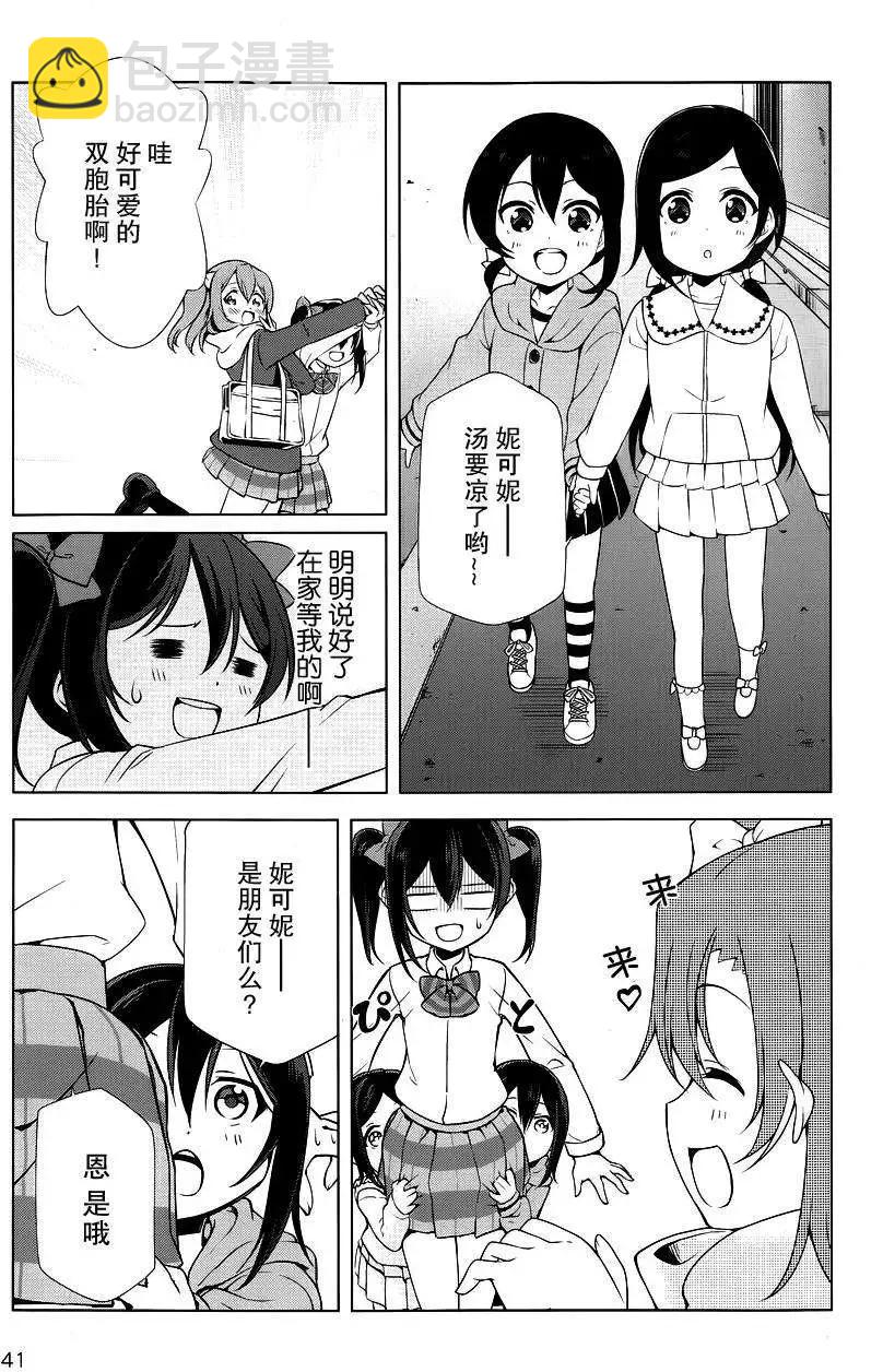 《love live school idol diary》第12回 第23页