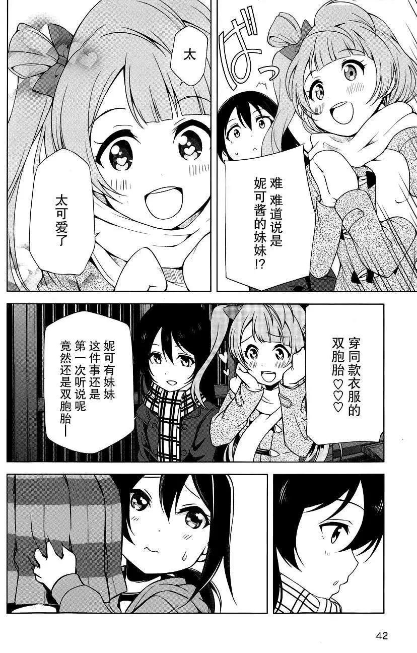 《love live school idol diary》第12回 第24页