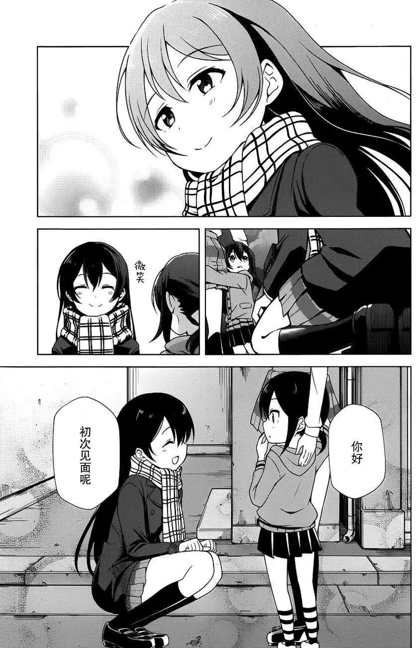 《love live school idol diary》第12回 第25页