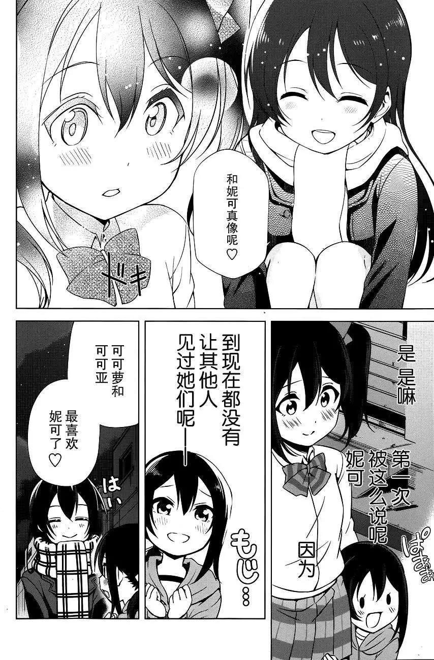 《love live school idol diary》第12回 第26页