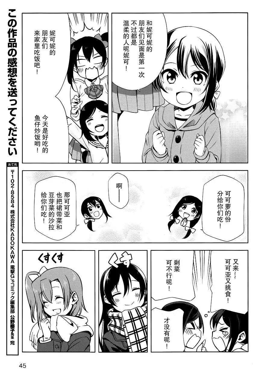 《love live school idol diary》第12回 第27页