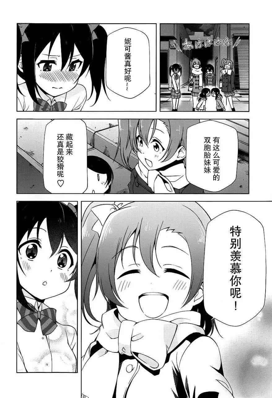 《love live school idol diary》第12回 第28页