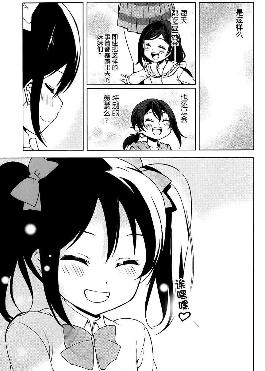 《love live school idol diary》第12回 第29页