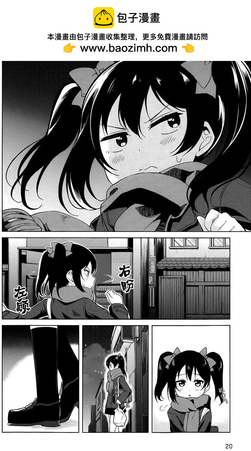 《love live school idol diary》第12回 第2页