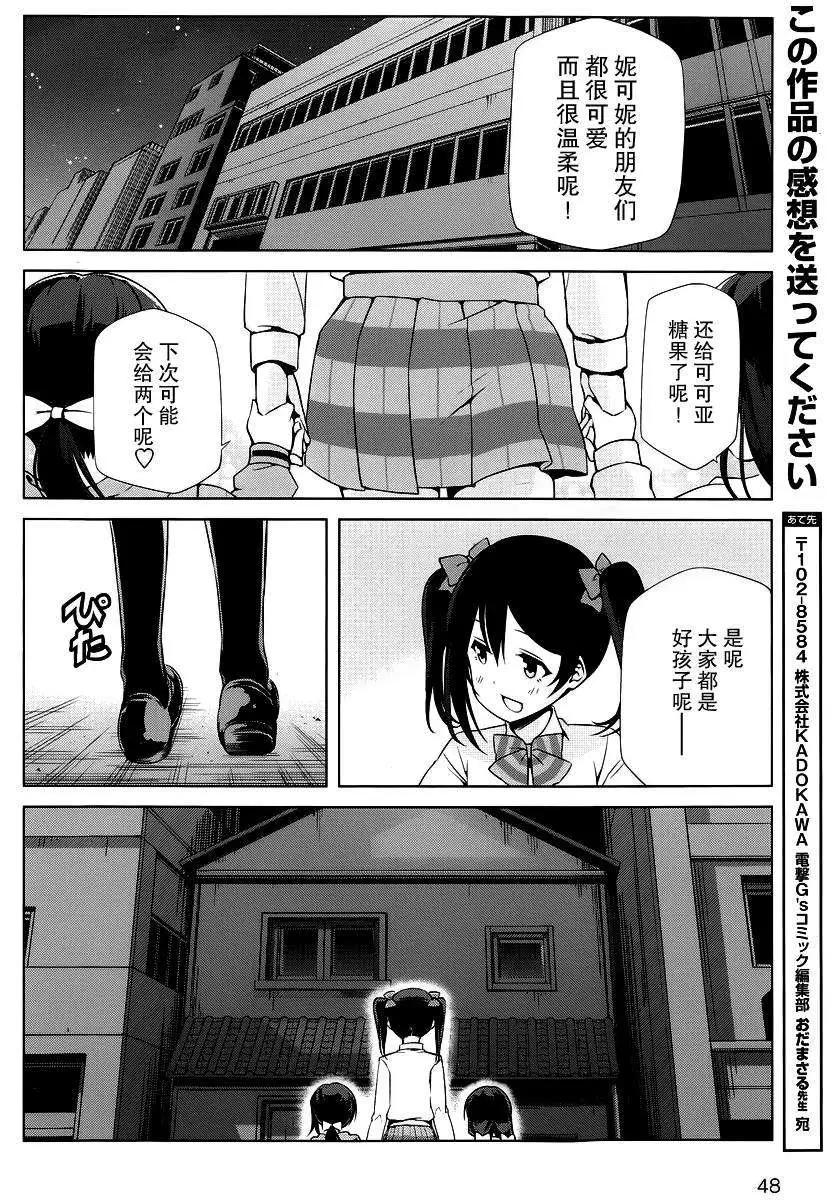 《love live school idol diary》第12回 第30页