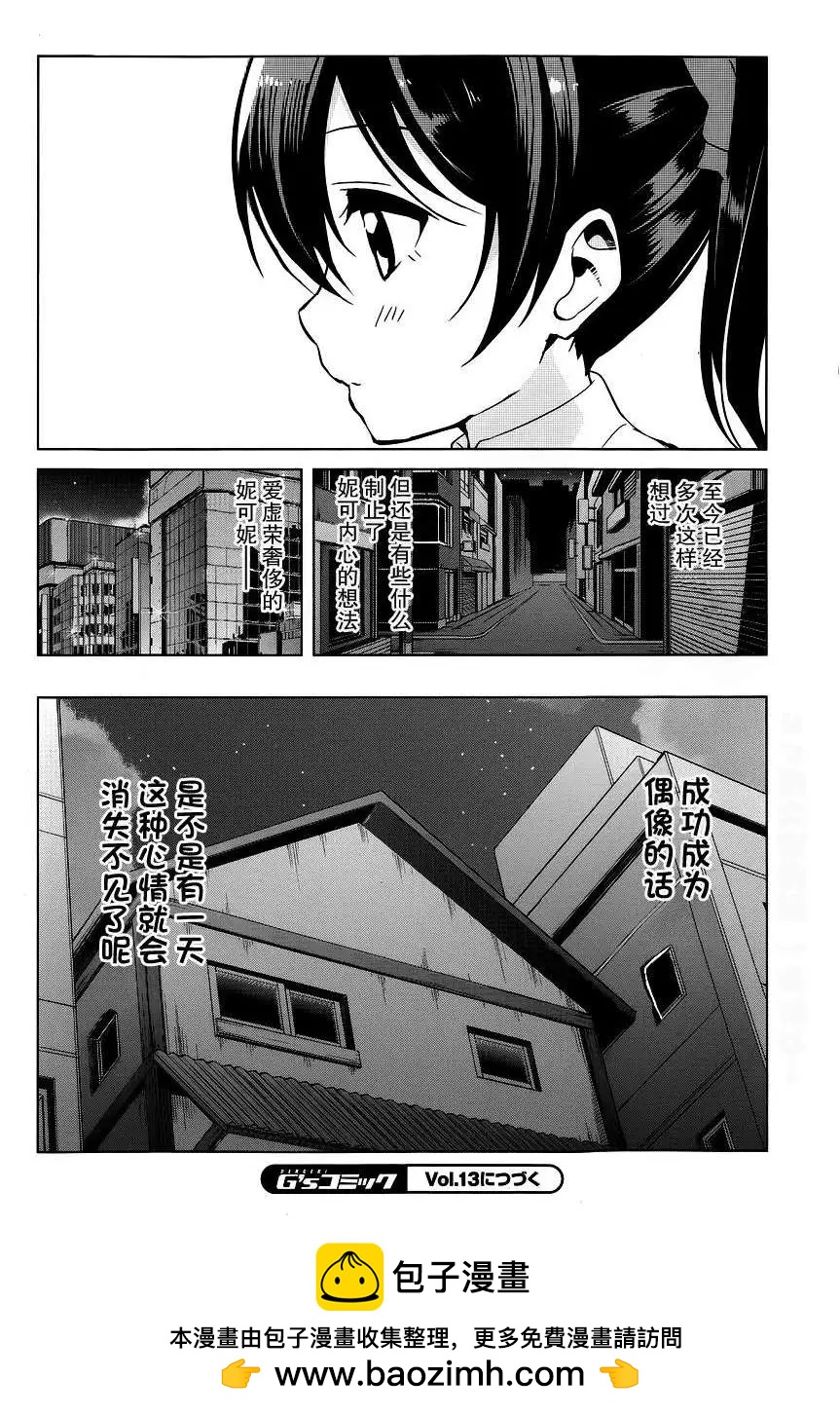 《love live school idol diary》第12回 第32页
