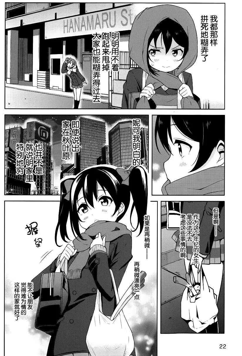 《love live school idol diary》第12回 第4页
