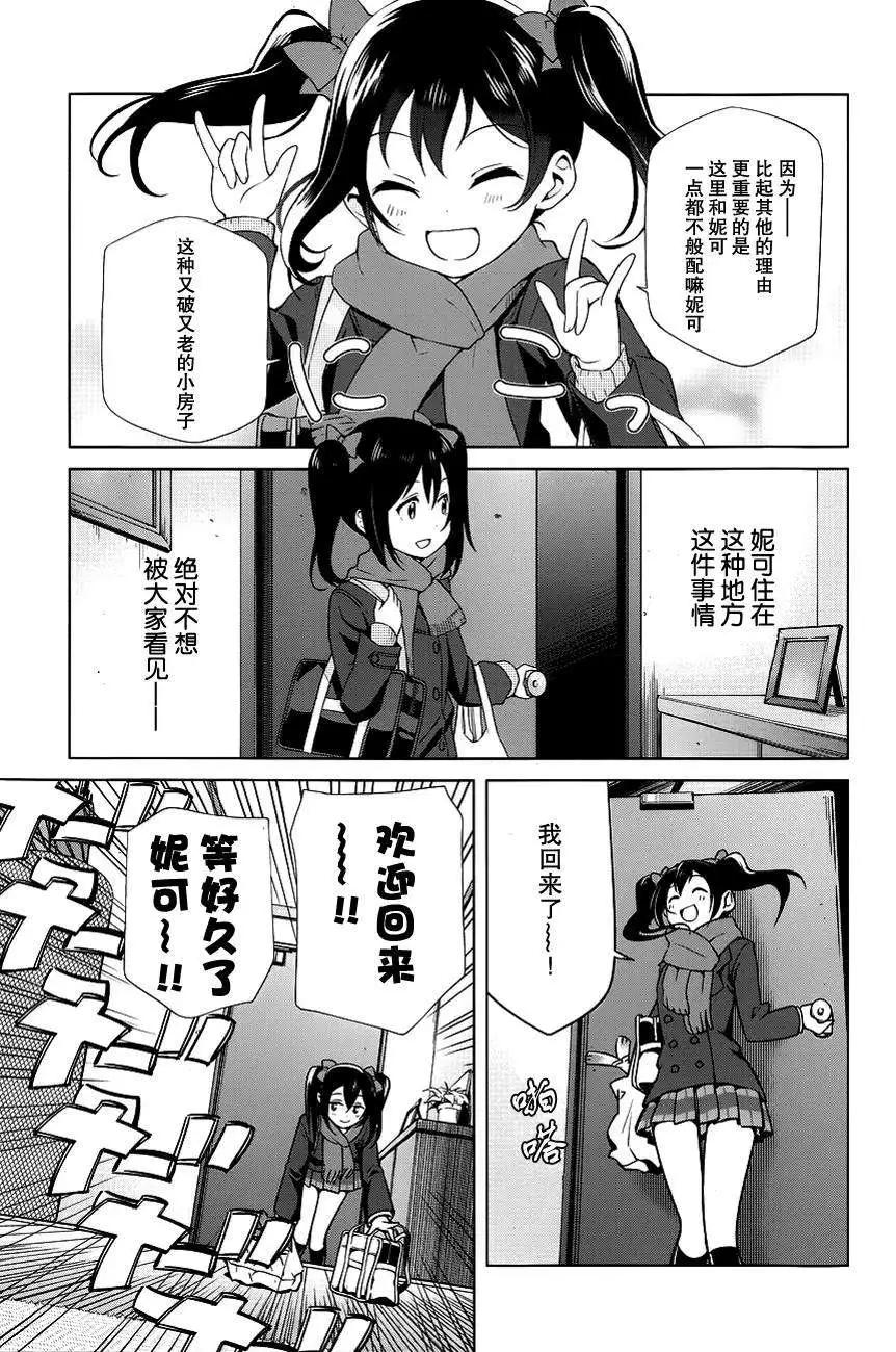 《love live school idol diary》第12回 第5页