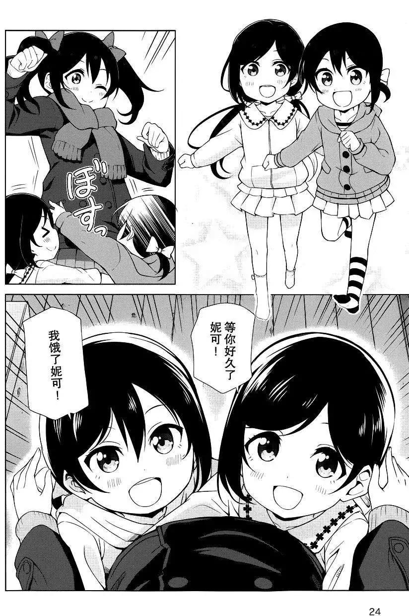 《love live school idol diary》第12回 第6页