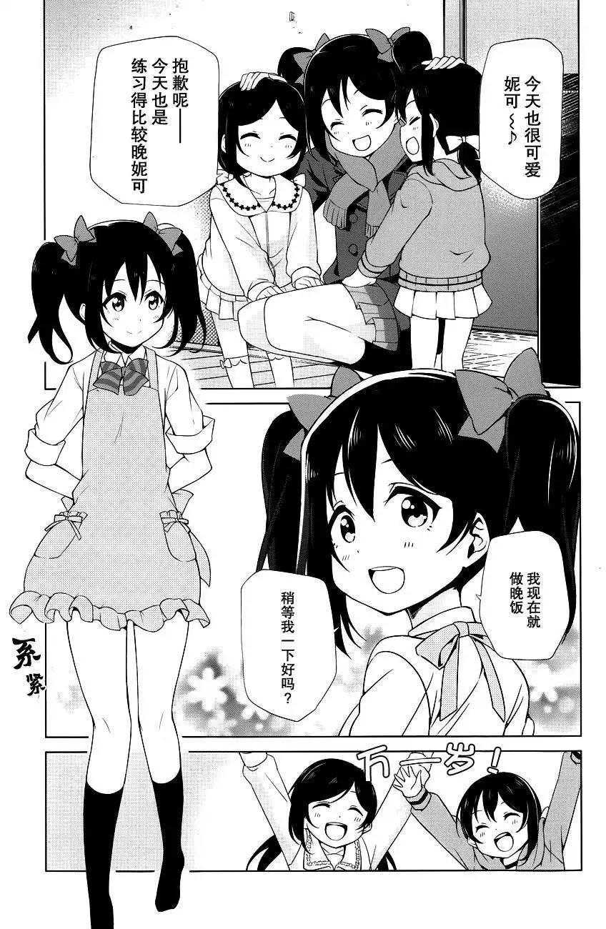 《love live school idol diary》第12回 第7页