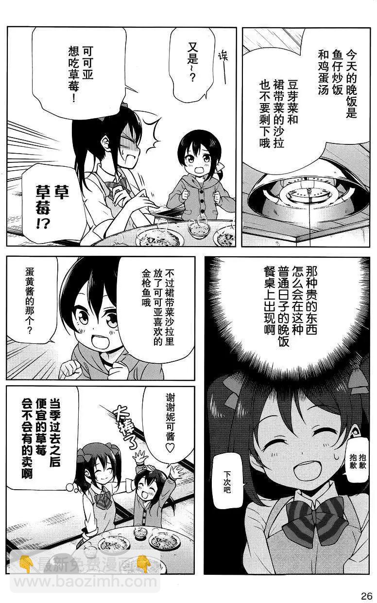 《love live school idol diary》第12回 第8页