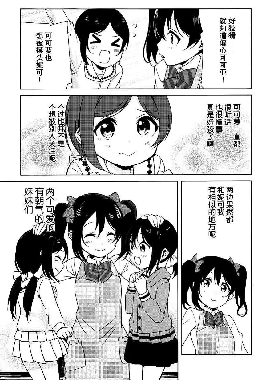 《love live school idol diary》第12回 第9页