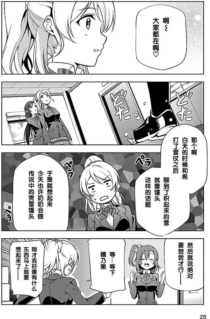 《love live school idol diary》第15回 第10页