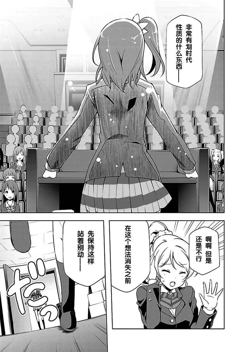《love live school idol diary》第15回 第11页