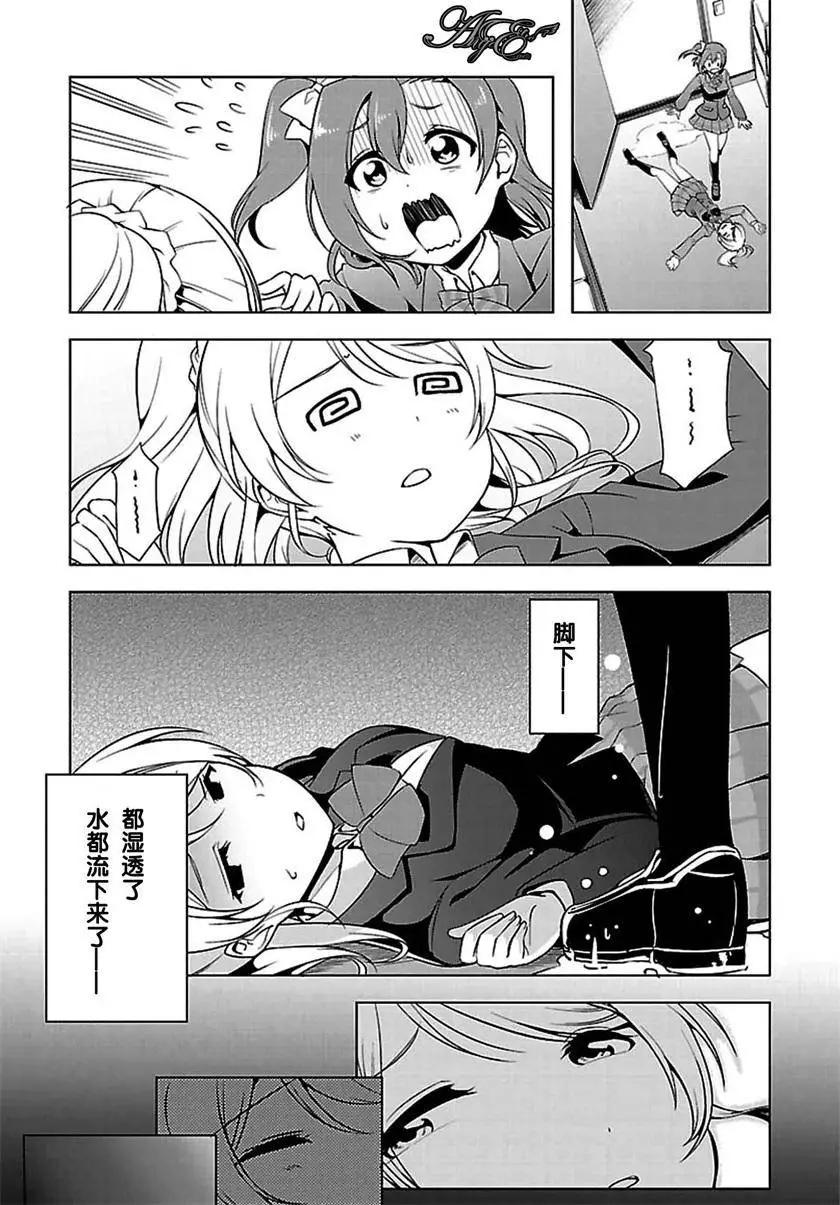 《love live school idol diary》第15回 第13页