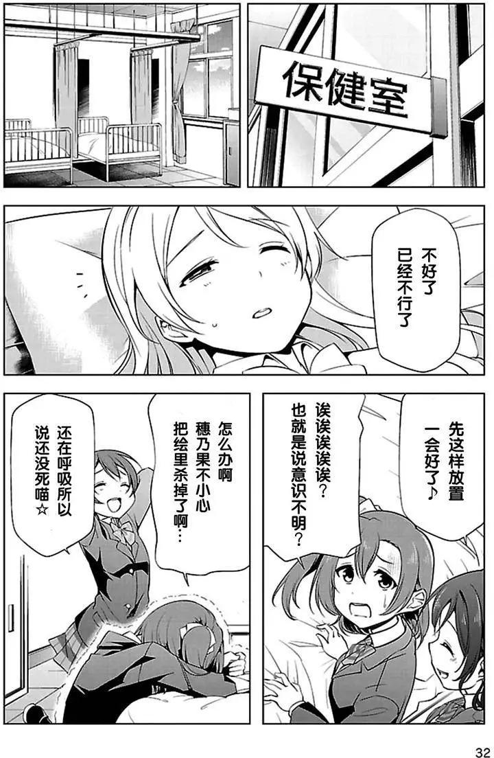 《love live school idol diary》第15回 第14页