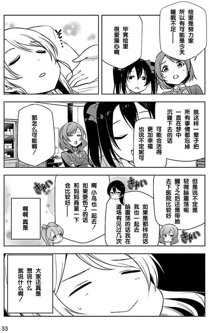《love live school idol diary》第15回 第15页