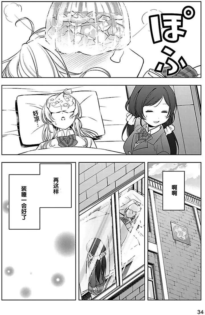 《love live school idol diary》第15回 第16页