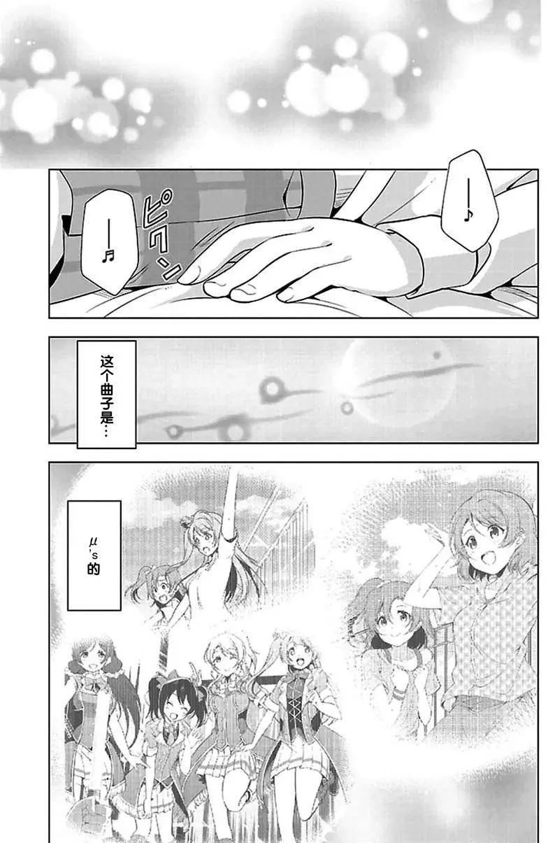 《love live school idol diary》第15回 第17页