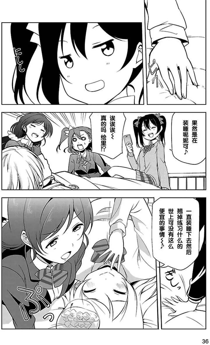 《love live school idol diary》第15回 第18页
