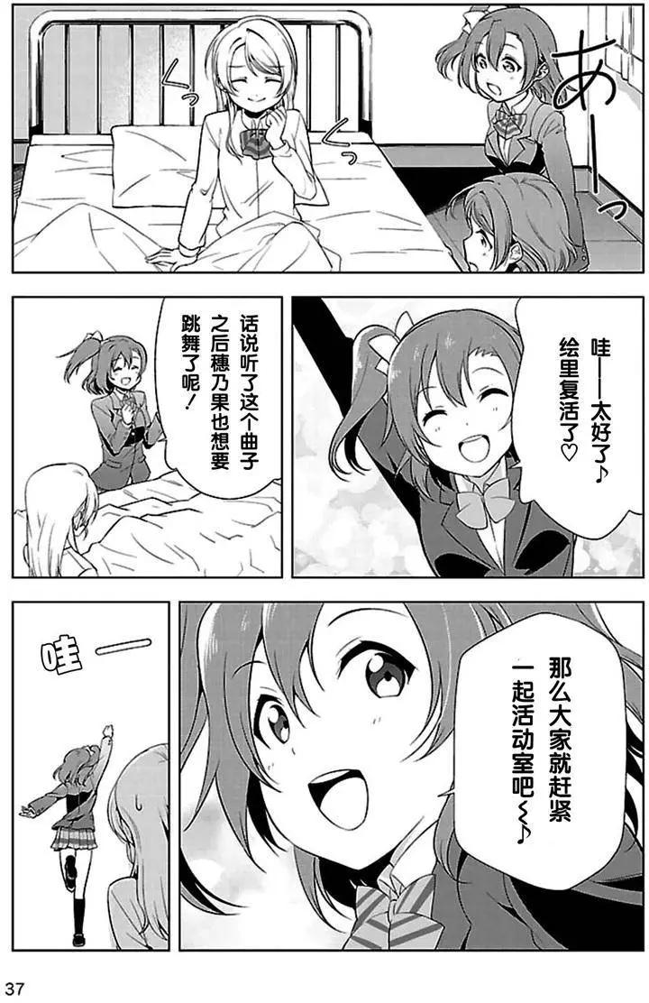 《love live school idol diary》第15回 第19页